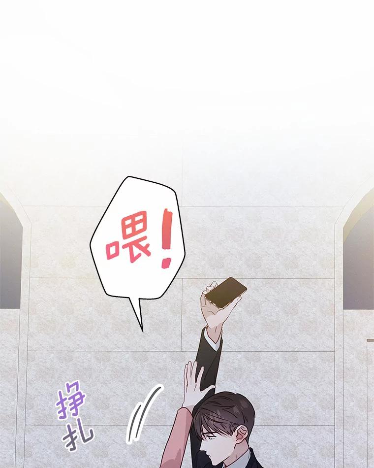 《蒂凡尼的早安吻》36.酒后告白 第63页