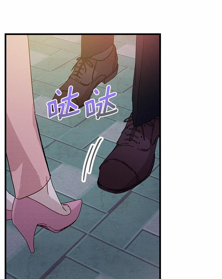 《蒂凡尼的早安吻》36.酒后告白 第75页