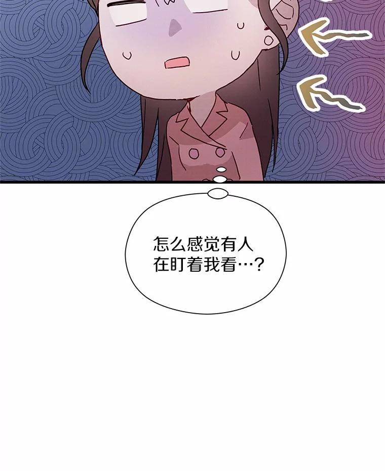 《蒂凡尼的早安吻》36.酒后告白 第46页
