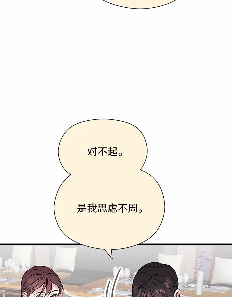 《蒂凡尼的早安吻》36.酒后告白 第15页