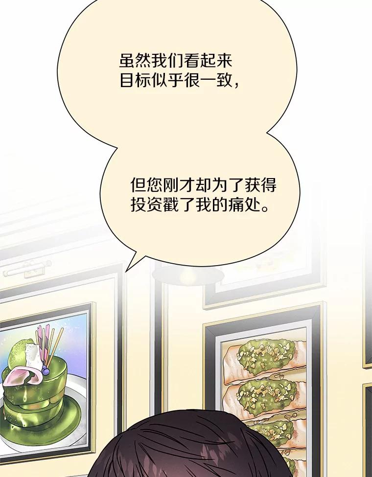《蒂凡尼的早安吻》36.酒后告白 第11页