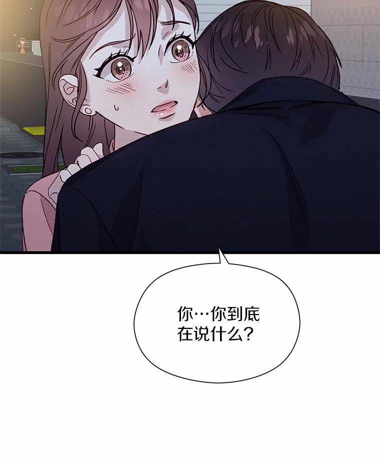 《蒂凡尼的早安吻》36.酒后告白 第94页