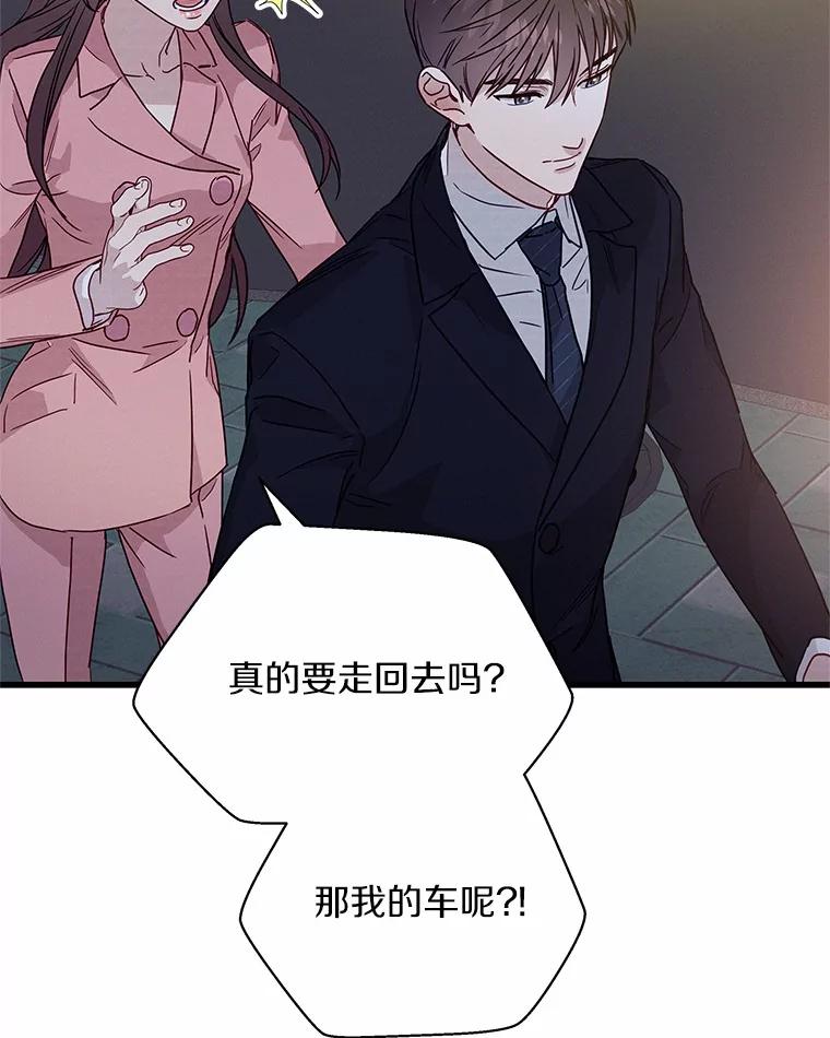 《蒂凡尼的早安吻》36.酒后告白 第66页