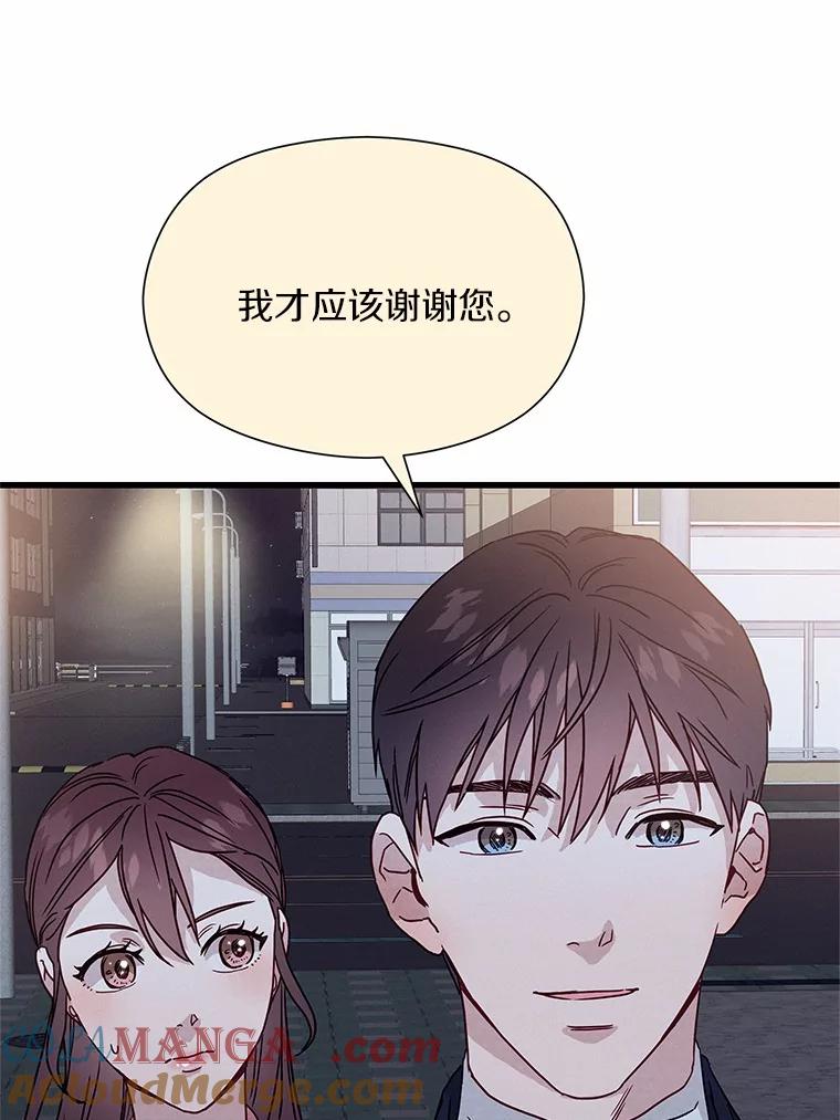 《蒂凡尼的早安吻》36.酒后告白 第33页