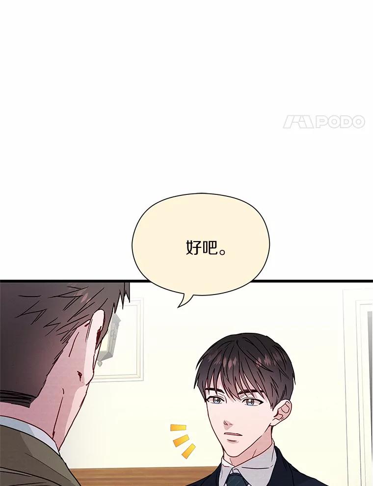 《蒂凡尼的早安吻》36.酒后告白 第4页