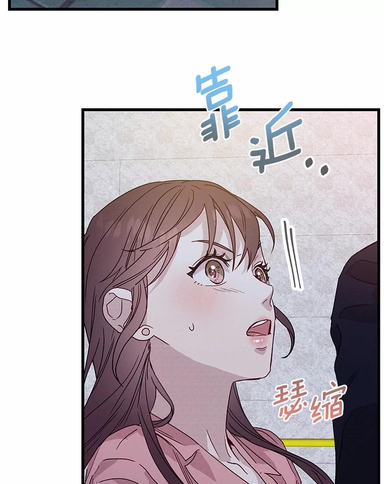 《蒂凡尼的早安吻》36.酒后告白 第76页