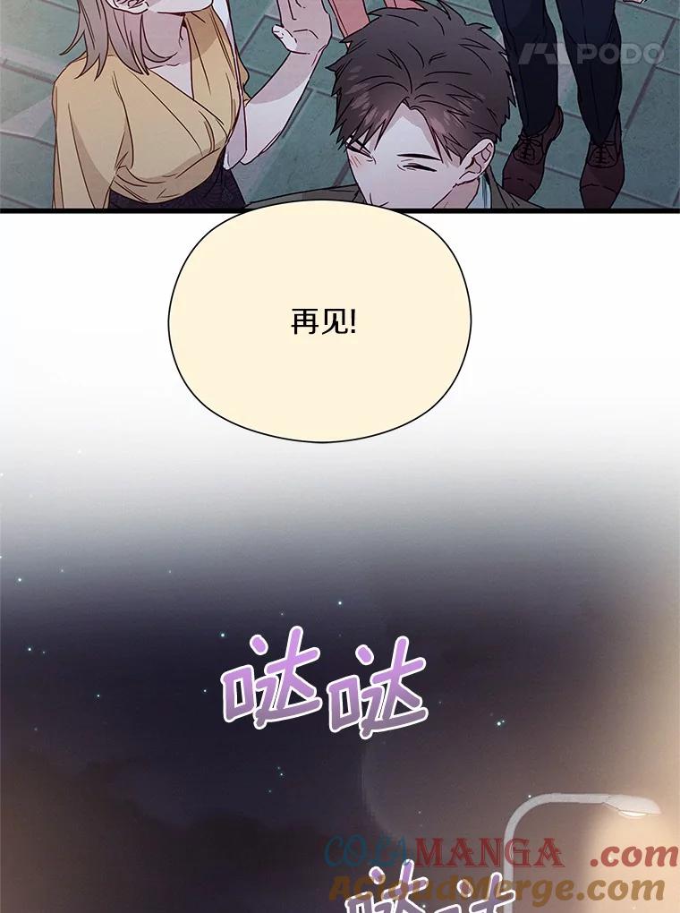 《蒂凡尼的早安吻》36.酒后告白 第41页
