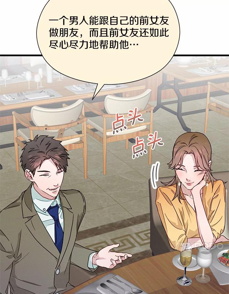 《蒂凡尼的早安吻》36.酒后告白 第20页