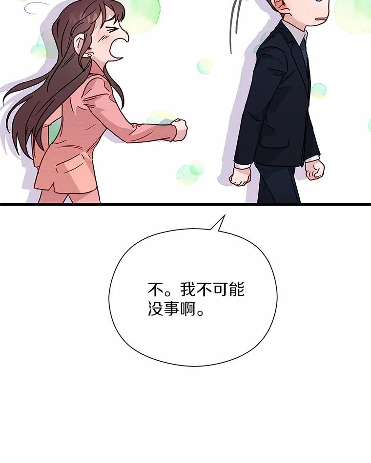 《蒂凡尼的早安吻》36.酒后告白 第70页
