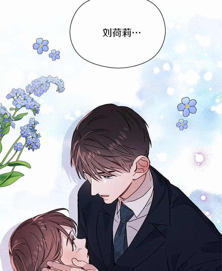 《蒂凡尼的早安吻》36.酒后告白 第96页