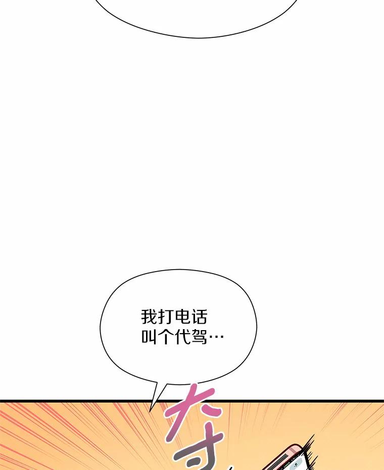 《蒂凡尼的早安吻》36.酒后告白 第52页