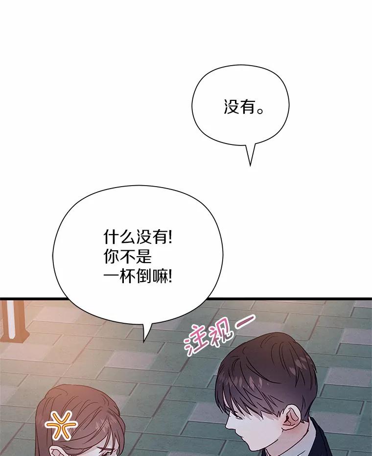 《蒂凡尼的早安吻》36.酒后告白 第50页