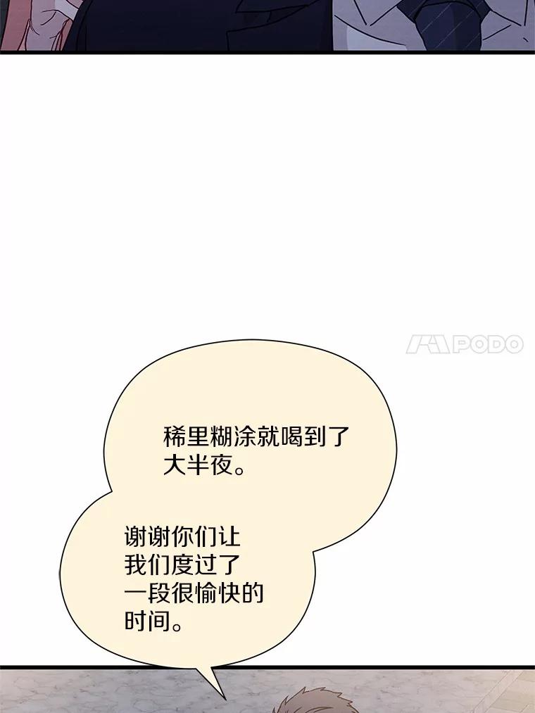 《蒂凡尼的早安吻》36.酒后告白 第31页