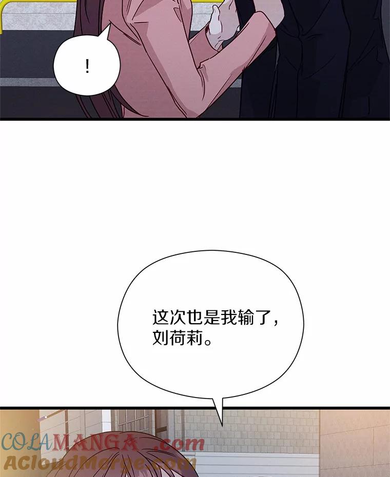《蒂凡尼的早安吻》36.酒后告白 第93页