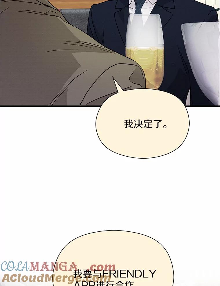 《蒂凡尼的早安吻》36.酒后告白 第5页