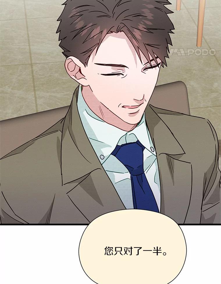 《蒂凡尼的早安吻》36.酒后告白 第14页
