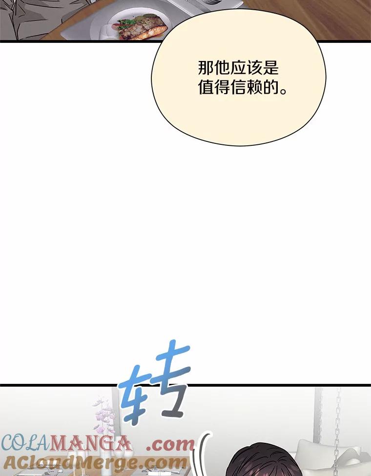 《蒂凡尼的早安吻》36.酒后告白 第21页