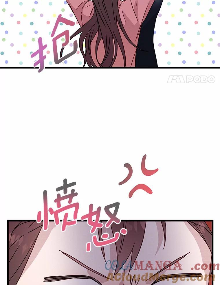 《蒂凡尼的早安吻》36.酒后告白 第61页