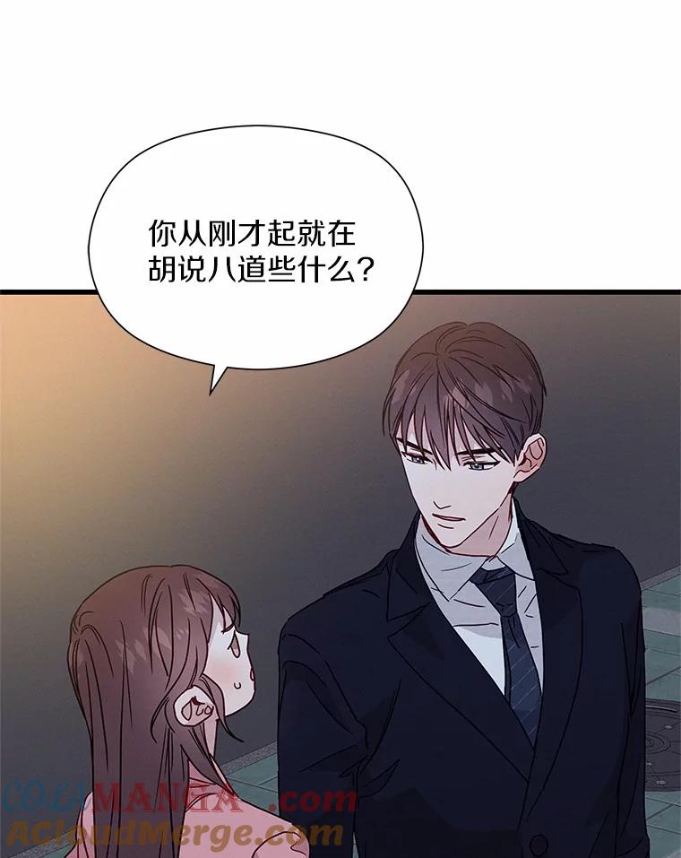 《蒂凡尼的早安吻》36.酒后告白 第73页