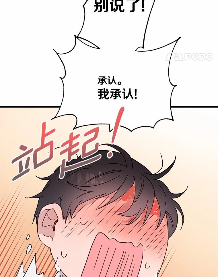 《蒂凡尼的早安吻》37.窒息的谈判 第82页