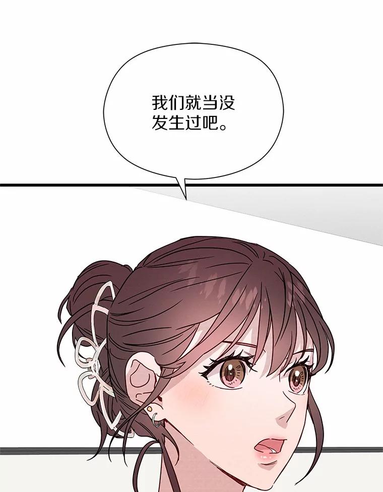 《蒂凡尼的早安吻》37.窒息的谈判 第52页