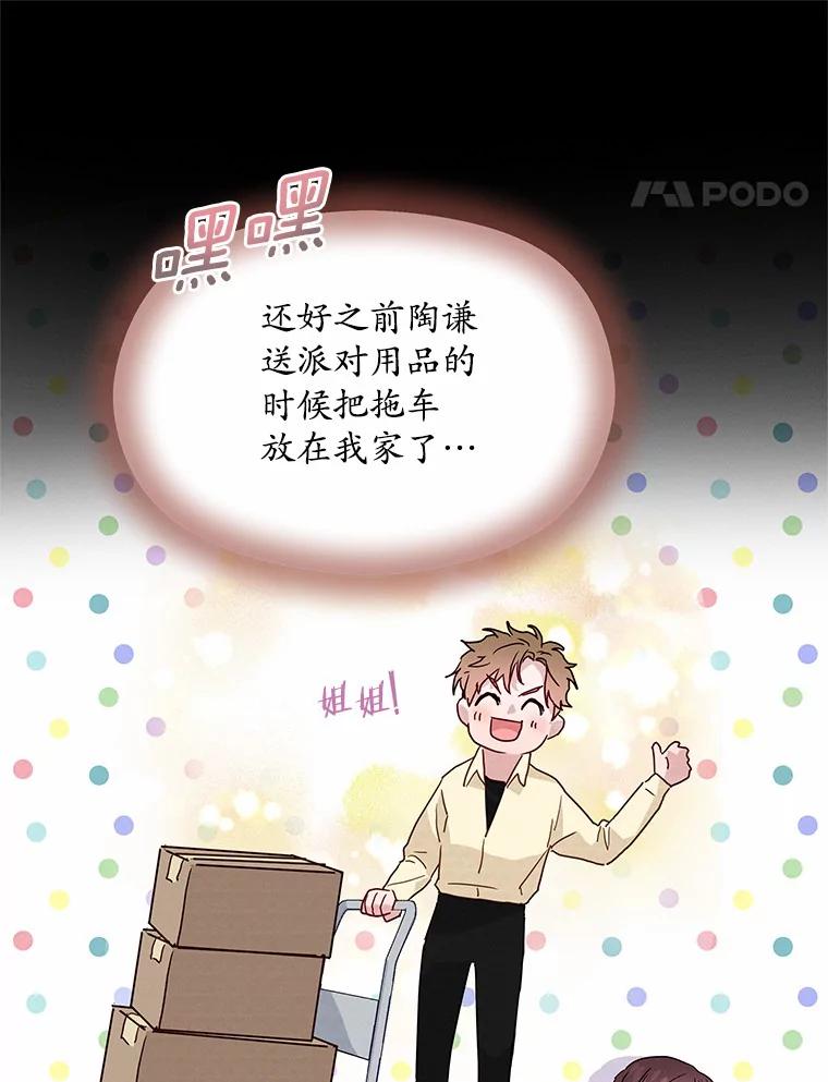 《蒂凡尼的早安吻》37.窒息的谈判 第119页