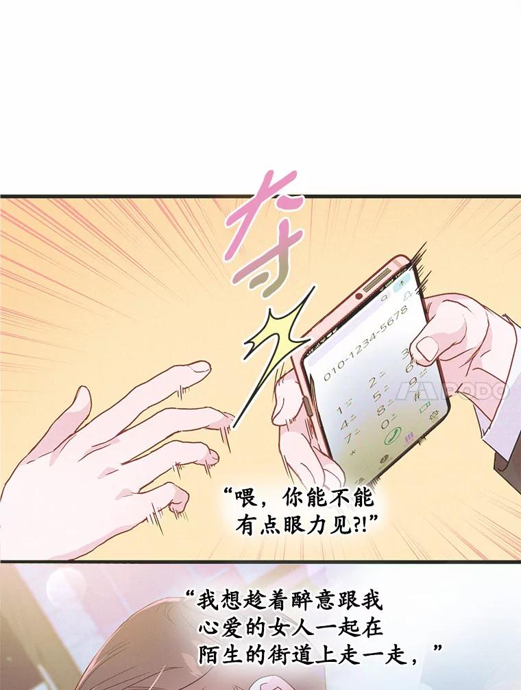 《蒂凡尼的早安吻》37.窒息的谈判 第22页