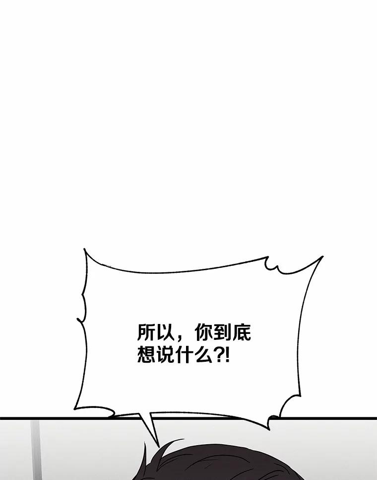 《蒂凡尼的早安吻》37.窒息的谈判 第84页