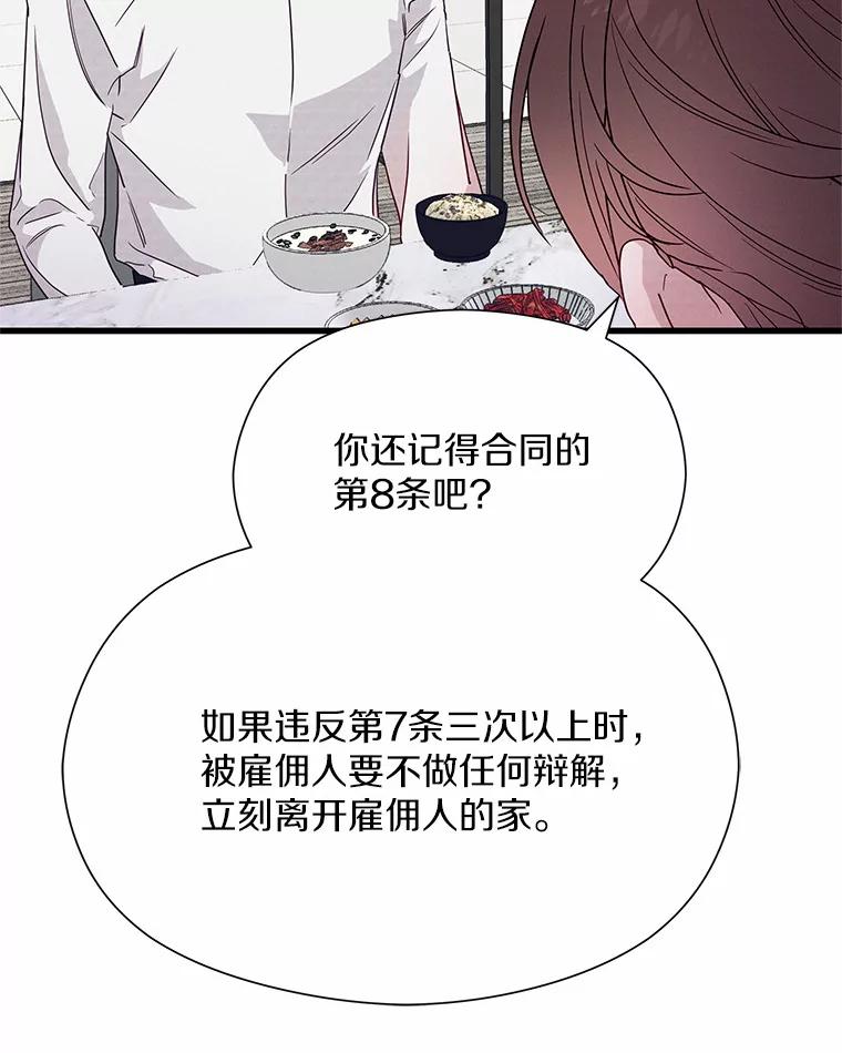 《蒂凡尼的早安吻》37.窒息的谈判 第64页