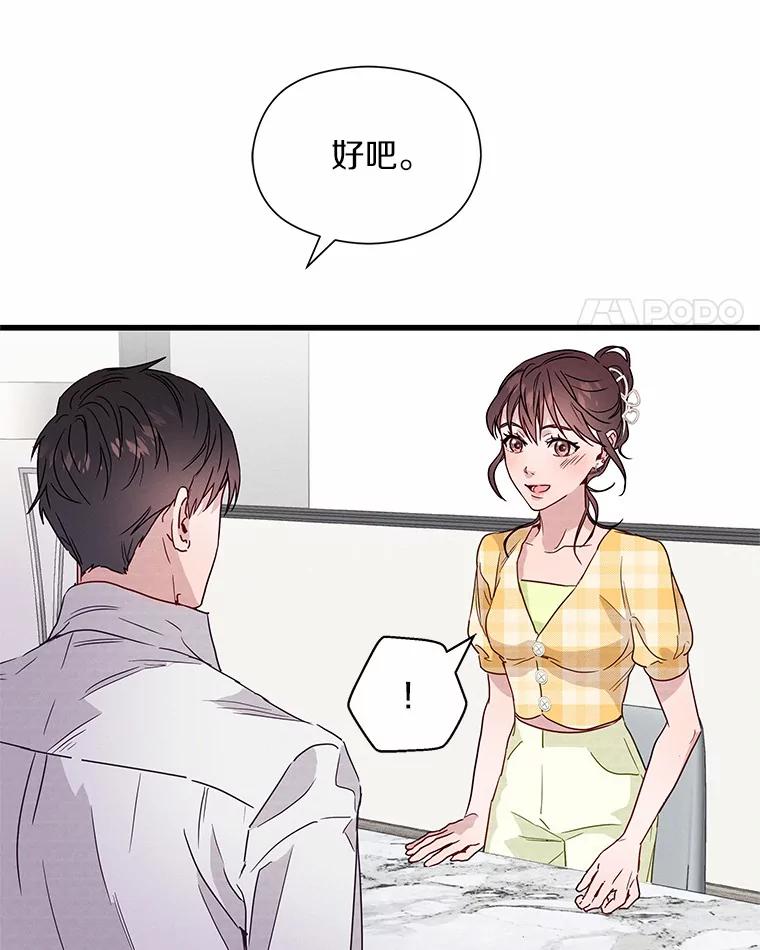 《蒂凡尼的早安吻》37.窒息的谈判 第99页