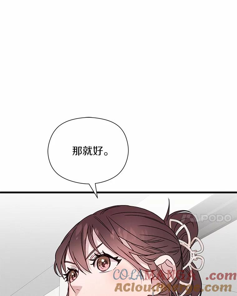 《蒂凡尼的早安吻》37.窒息的谈判 第61页