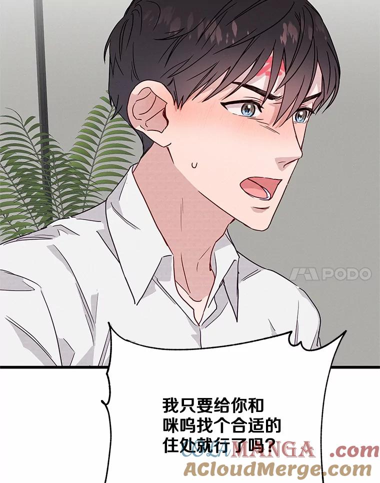 《蒂凡尼的早安吻》37.窒息的谈判 第85页