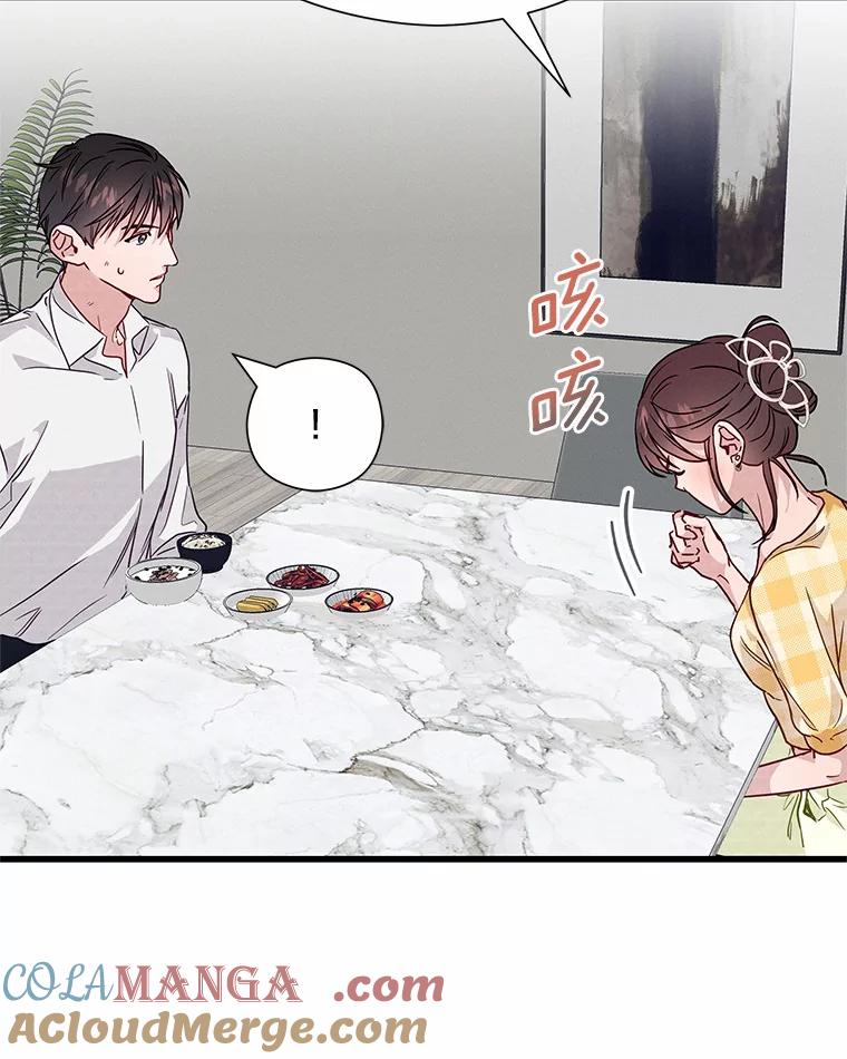 《蒂凡尼的早安吻》37.窒息的谈判 第77页