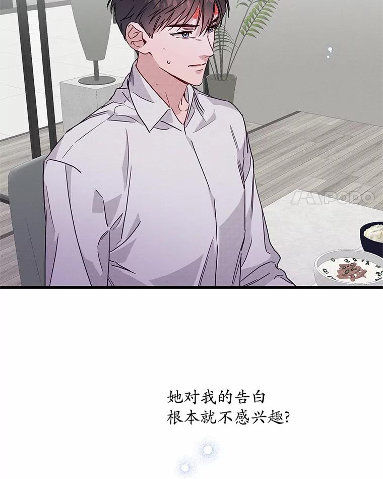 《蒂凡尼的早安吻》37.窒息的谈判 第75页
