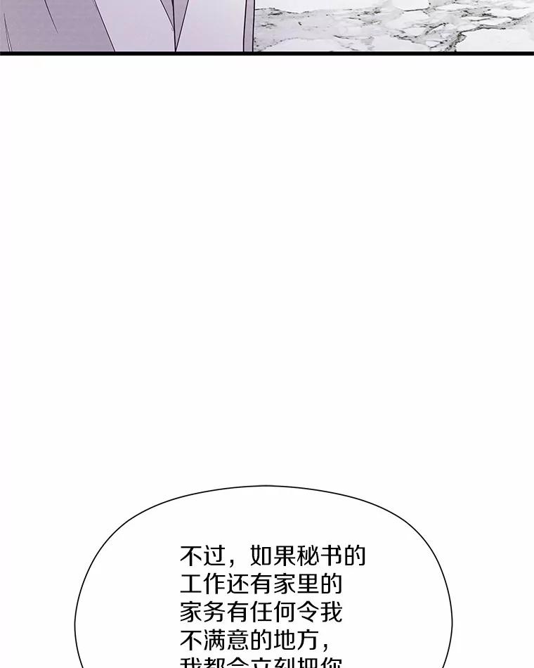 《蒂凡尼的早安吻》37.窒息的谈判 第100页