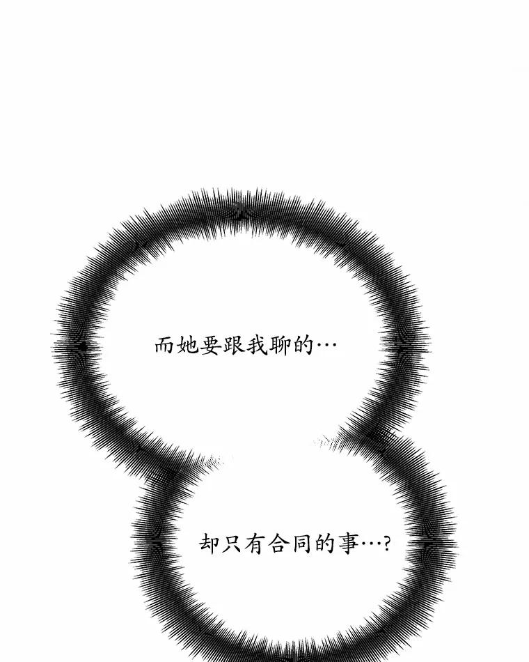 《蒂凡尼的早安吻》37.窒息的谈判 第71页