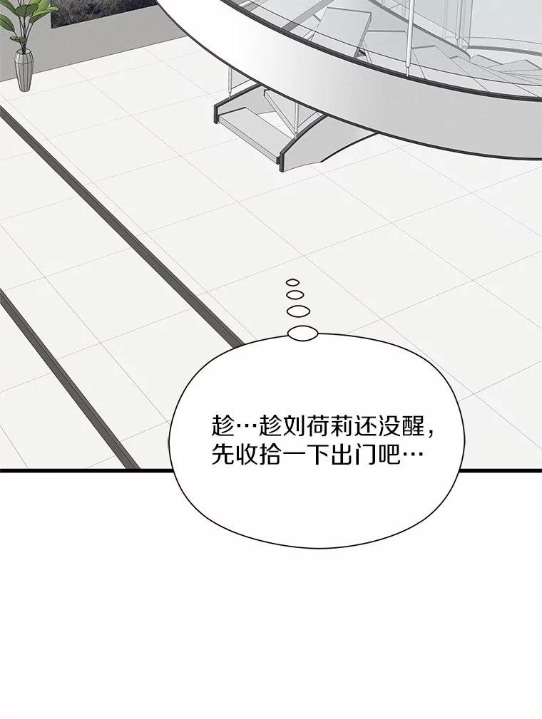 《蒂凡尼的早安吻》37.窒息的谈判 第36页
