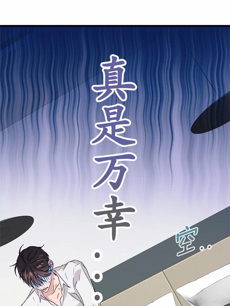 《蒂凡尼的早安吻》37.窒息的谈判 第31页