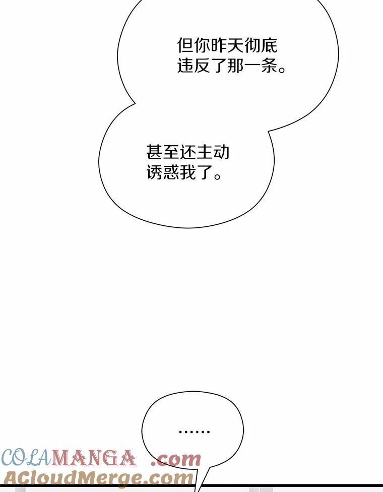 《蒂凡尼的早安吻》37.窒息的谈判 第57页