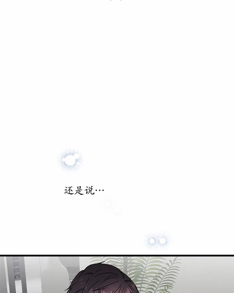《蒂凡尼的早安吻》37.窒息的谈判 第74页
