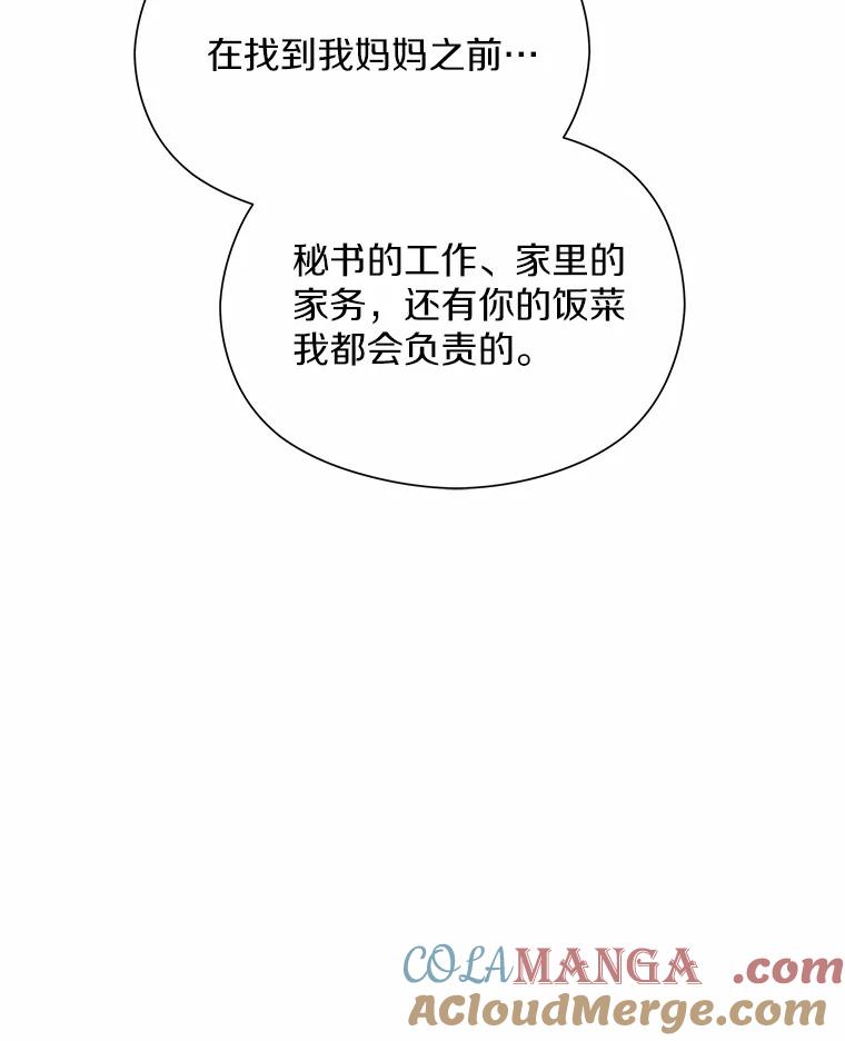 《蒂凡尼的早安吻》37.窒息的谈判 第93页