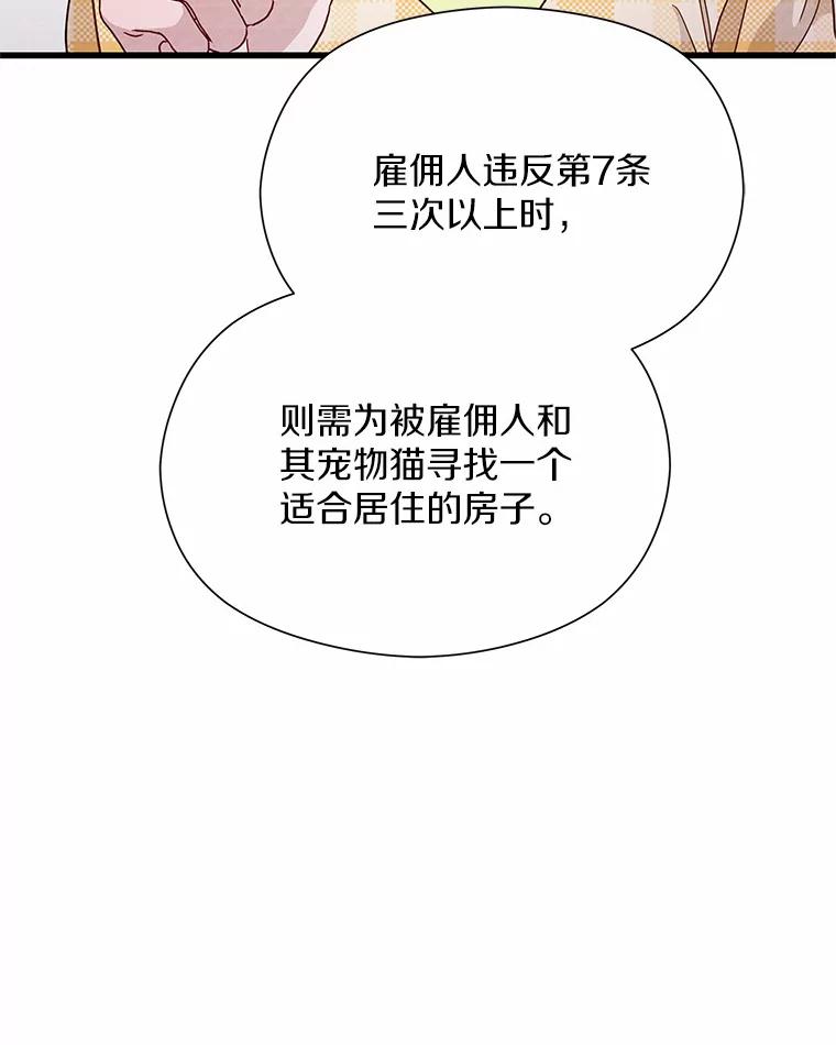《蒂凡尼的早安吻》37.窒息的谈判 第67页