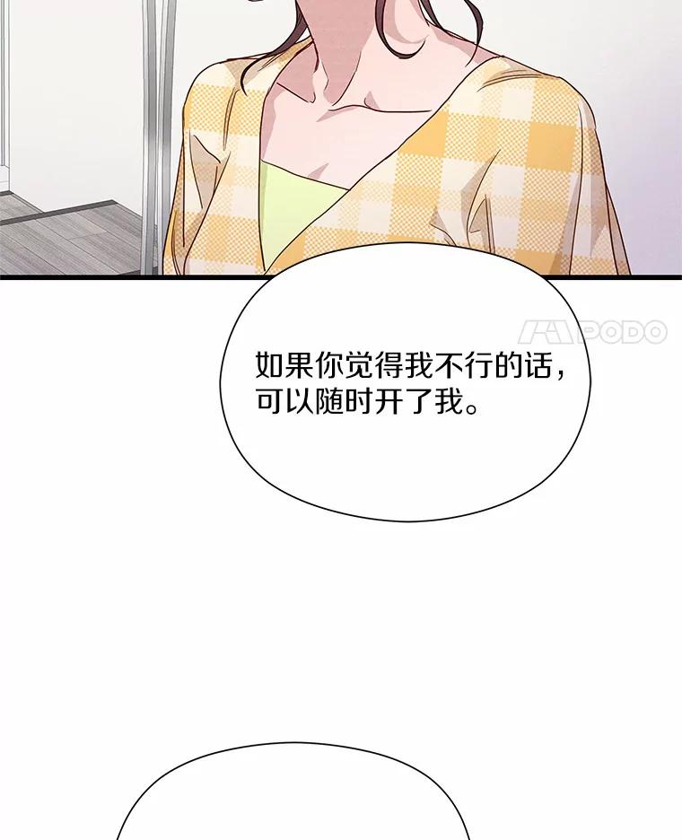 《蒂凡尼的早安吻》37.窒息的谈判 第92页