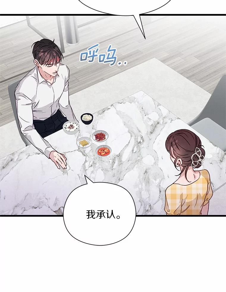 《蒂凡尼的早安吻》37.窒息的谈判 第60页