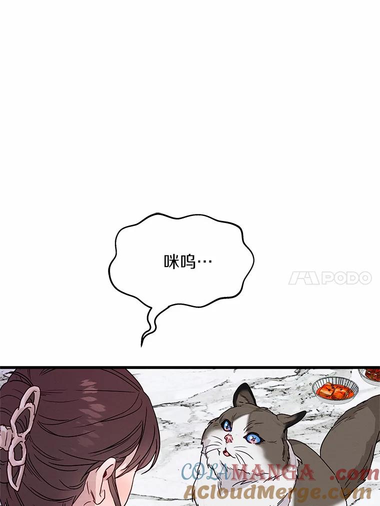 《蒂凡尼的早安吻》37.窒息的谈判 第109页