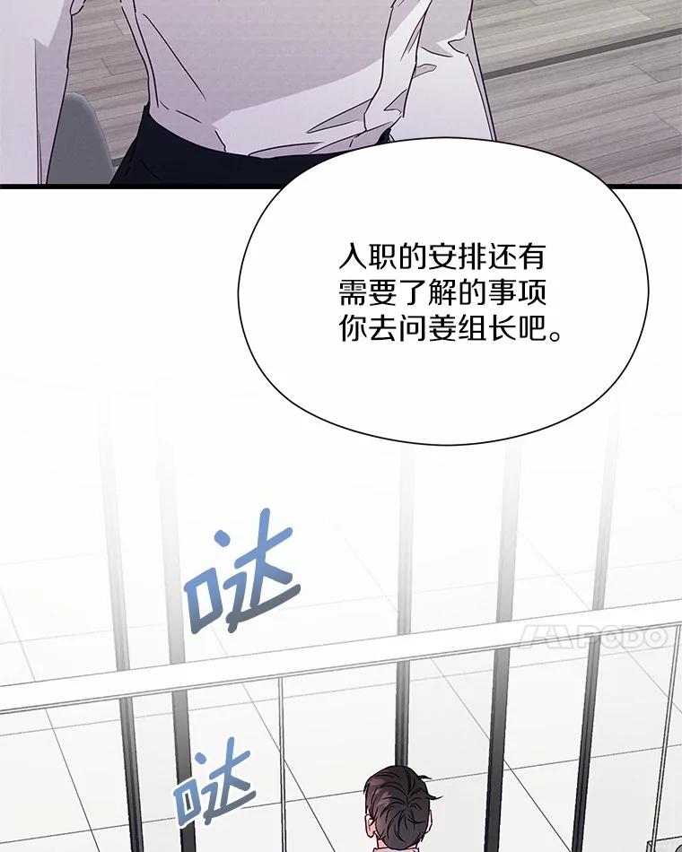 《蒂凡尼的早安吻》37.窒息的谈判 第102页