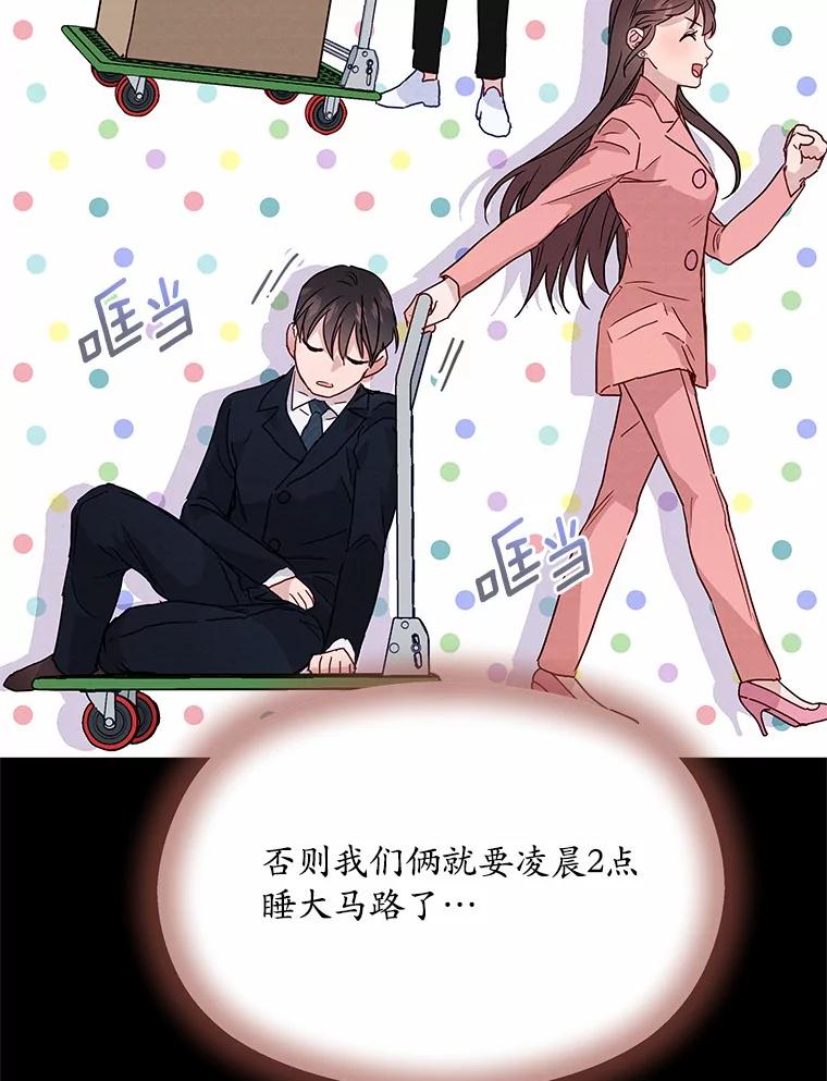 《蒂凡尼的早安吻》37.窒息的谈判 第120页