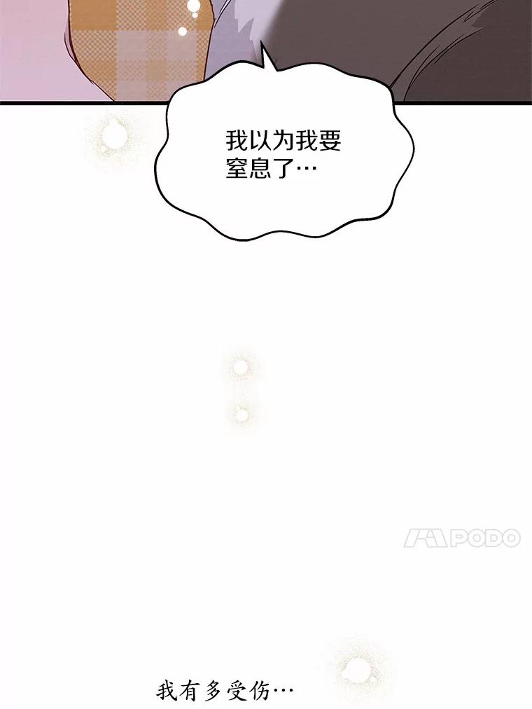 《蒂凡尼的早安吻》37.窒息的谈判 第112页