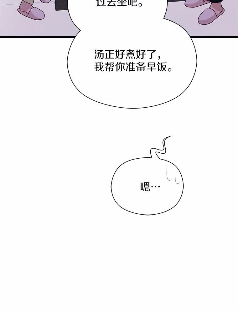 《蒂凡尼的早安吻》37.窒息的谈判 第44页