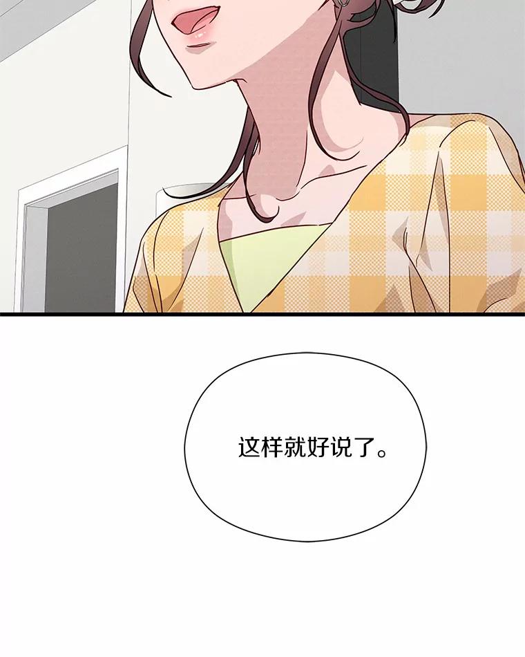 《蒂凡尼的早安吻》37.窒息的谈判 第62页